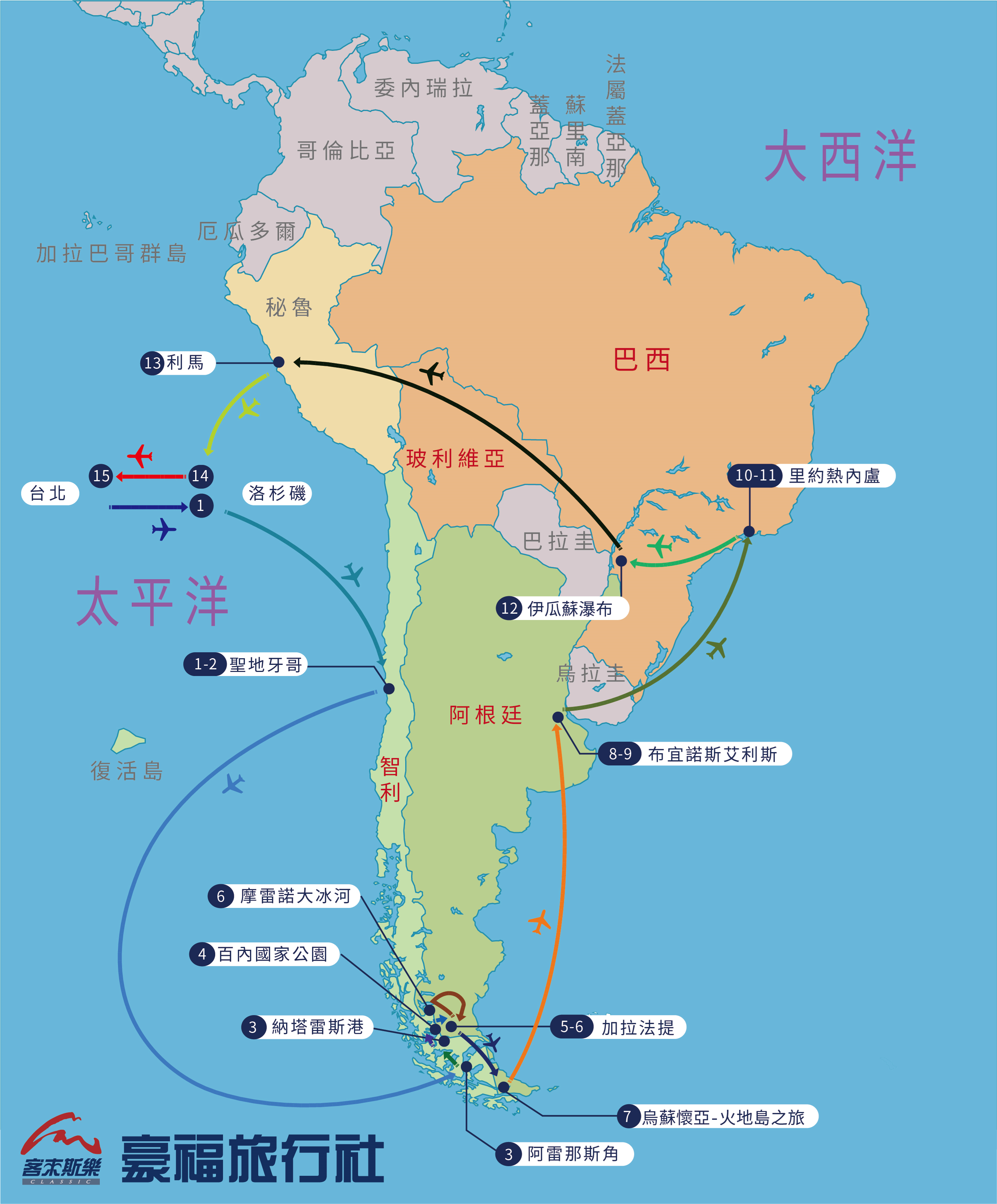 智利,阿根廷,巴西暨百内,冰河,火地岛国家公园15日游